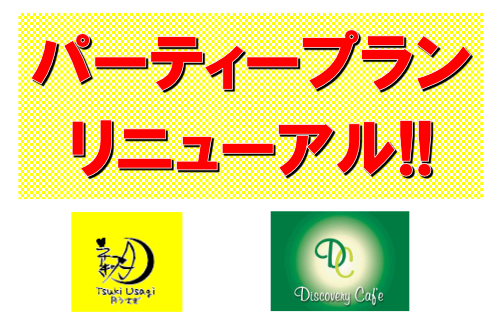 �p�[�e�B�v�����I���j���[�A���I